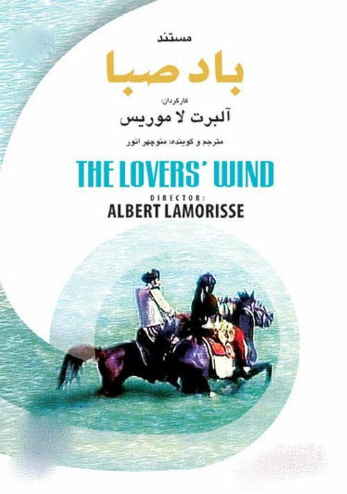Обложка (Постер) Ветер влюбленных / Le vent des amoureux (1978) SATRip