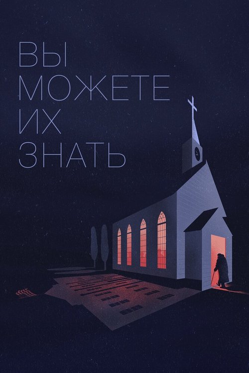 Обложка (Постер) Вы можете их знать / People You May Know (2020) HDRip