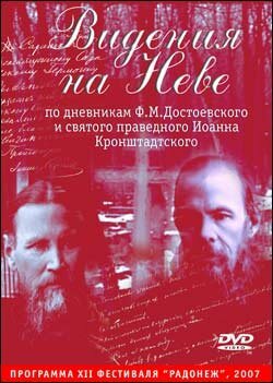 Обложка (Постер) Видения на Неве (2006) HDRip Обложка (Постер) Видения на Неве (2006) HDRip
