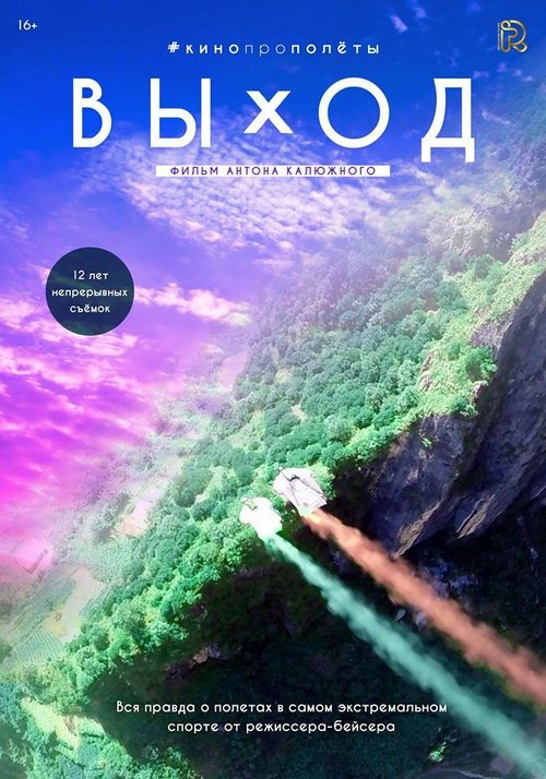Обложка (Постер) Выход (2017) HDRip
