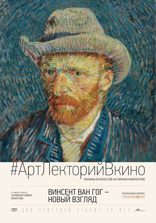 Обложка (Постер) Винсент Ван Гог: Новый взгляд / Vincent van Gogh: A New Way of Seeing (2014) HDRip Обложка (Постер) Винсент Ван Гог: Новый взгляд / Vincent van Gogh: A New Way of Seeing (2014) HDRip