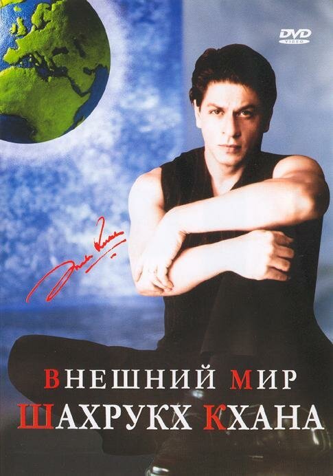 Обложка (Постер) Внешний мир Шахрукх Кхана / The Outer World Of Shah Rukh Khan (2004) HDRip Обложка (Постер) Внешний мир Шахрукх Кхана / The Outer World Of Shah Rukh Khan (2004) HDRip