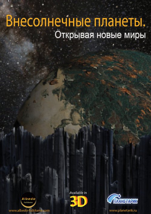 Обложка (Постер) Внесолнечные планеты. Открывая новые миры / Extrasolar Planets - Discovering New Worlds (2014) HDRip Обложка (Постер) Внесолнечные планеты. Открывая новые миры / Extrasolar Planets - Discovering New Worlds (2014) HDRip