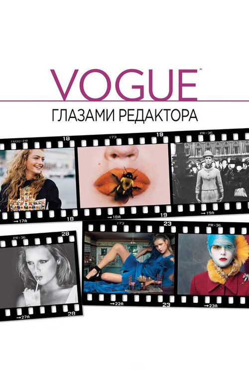 Обложка (Постер) Vogue: Глазами редактора / In Vogue: The Editor's Eye (2012) HDRip Обложка (Постер) Vogue: Глазами редактора / In Vogue: The Editor's Eye (2012) HDRip