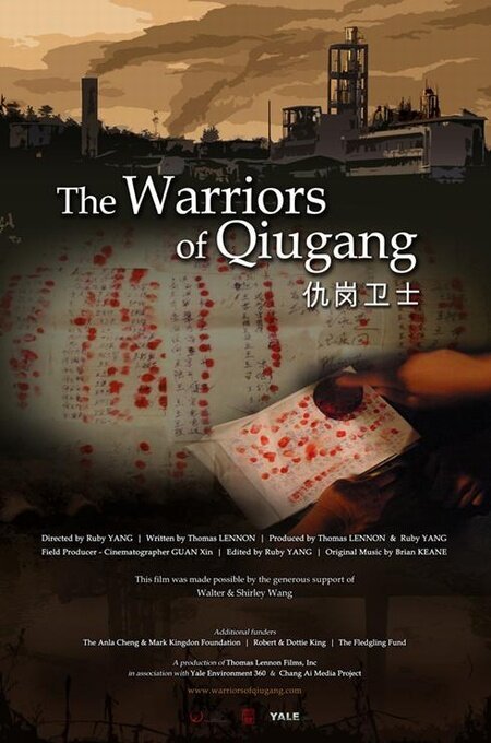 Обложка (Постер) Воины Чигана / The Warriors of Qiugang (2010) HDRip Обложка (Постер) Воины Чигана / The Warriors of Qiugang (2010) HDRip