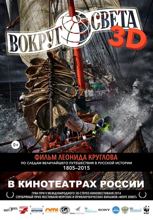 Обложка (Постер) Вокруг света (2014) HDRip Обложка (Постер) Вокруг света (2014) HDRip