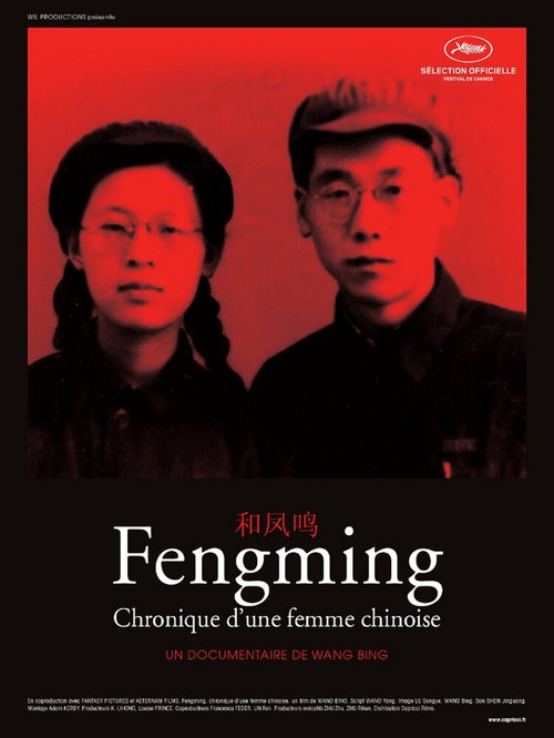 Обложка (Постер) Воспоминания Фенмин / He Fengming (2007) HDRip Обложка (Постер) Воспоминания Фенмин / He Fengming (2007) HDRip