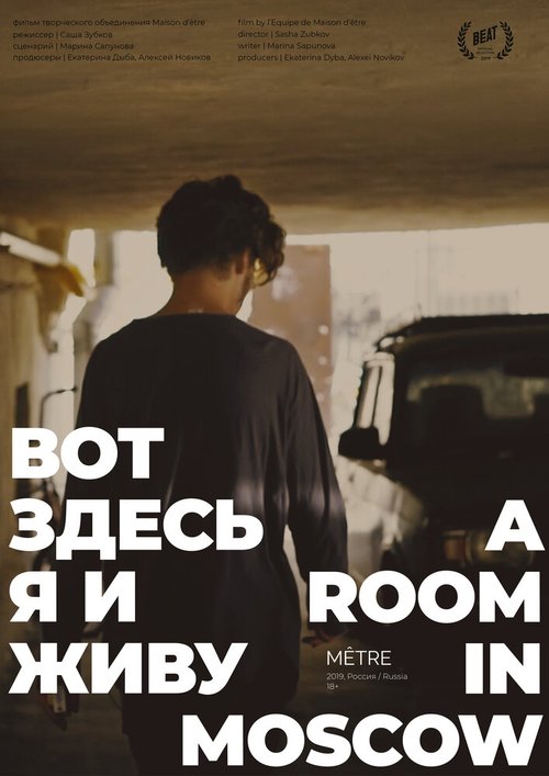 Обложка (Постер) Вот здесь я и живу (2019) HDRip