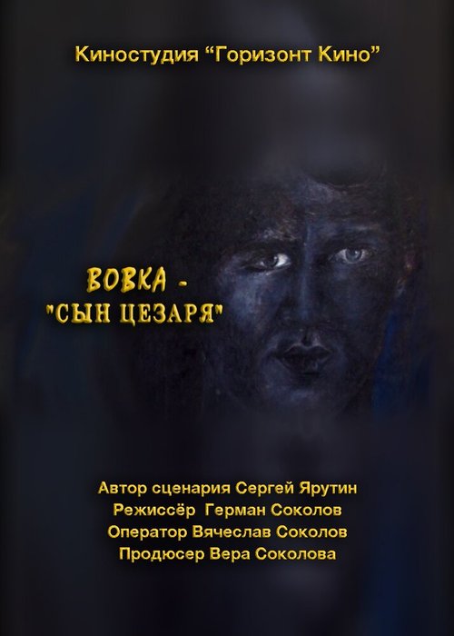 Обложка (Постер) Вовка — сын Цезаря (2014) 