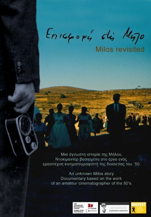 Обложка (Постер) Возвращение на Милос / Epistrofi sti Milo (2009) HDRip