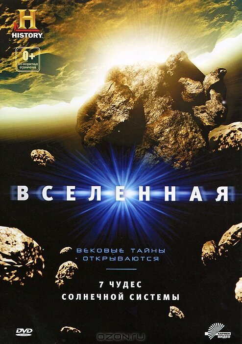 Обложка (Постер) Вселенная: 7 чудес Солнечной системы / Universe: 7 Wonders of the Solar System (2010) HDRip