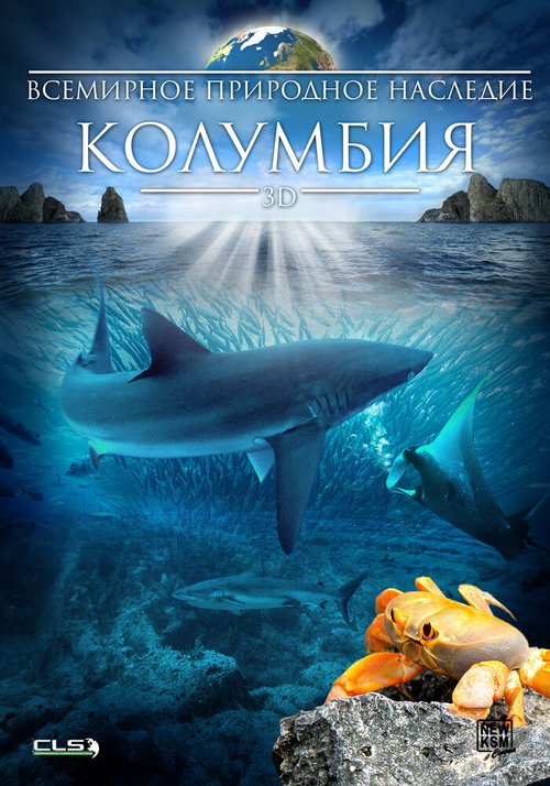 Обложка (Постер) Всемирное природное наследие: Колумбия 3D / World Natural Heritage: Colombia 3D (2013) HDRip Обложка (Постер) Всемирное природное наследие: Колумбия 3D / World Natural Heritage: Colombia 3D (2013) HDRip