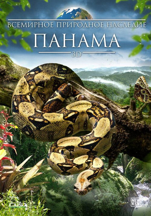 Обложка (Постер) Всемирное природное наследие: Панама 3D / World Natural Heritage: Panama 3D (2013) HDRip Обложка (Постер) Всемирное природное наследие: Панама 3D / World Natural Heritage: Panama 3D (2013) HDRip