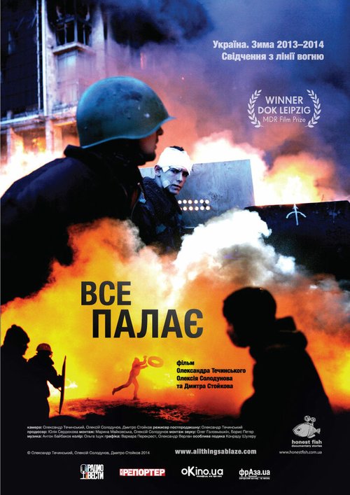 Обложка (Постер) Всё пылает (2014) HDRip Обложка (Постер) Всё пылает (2014) HDRip