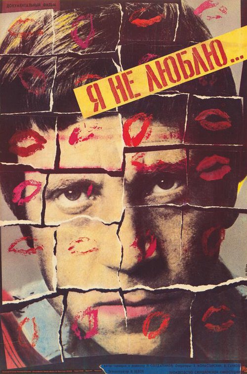 Обложка (Постер) Я не люблю... (1988) SATRip