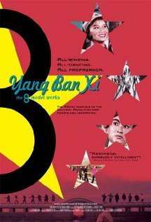 Обложка (Постер) Yang Ban Xi, de 8 modelwerken (2005) HDRip Обложка (Постер) Yang Ban Xi, de 8 modelwerken (2005) HDRip