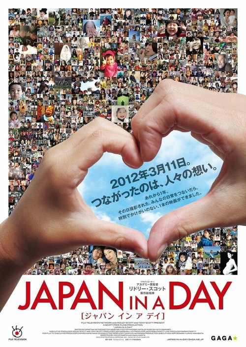 Обложка (Постер) Япония за один день / Japan in a Day (2012) HDRip Обложка (Постер) Япония за один день / Japan in a Day (2012) HDRip