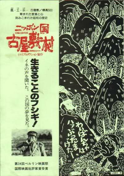 Обложка (Постер) Японская деревня Фуруясики / Nippon-koku Furuyashiki-mura (1984) SATRip Обложка (Постер) Японская деревня Фуруясики / Nippon-koku Furuyashiki-mura (1984) SATRip