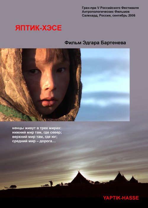 Обложка (Постер) Яптик-хэсе (2006) HDRip Обложка (Постер) Яптик-хэсе (2006) HDRip