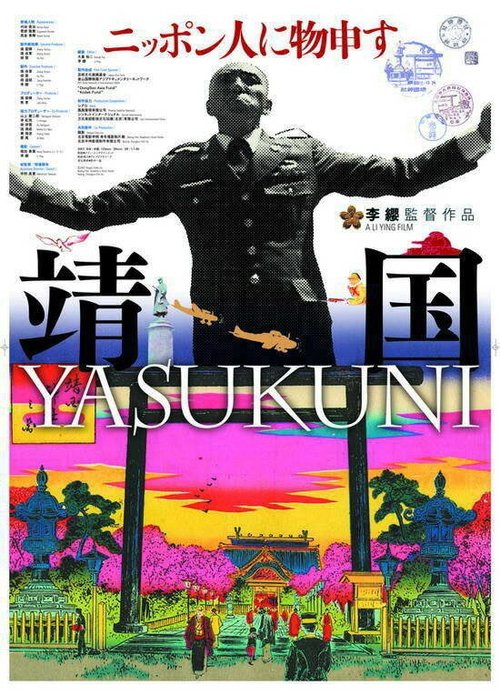 Обложка (Постер) Ясукуни / Yasukuni (2007) HDRip Обложка (Постер) Ясукуни / Yasukuni (2007) HDRip