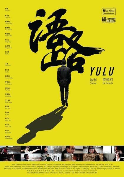 Обложка (Постер) Yu lu (2011) HDRip Обложка (Постер) Yu lu (2011) HDRip