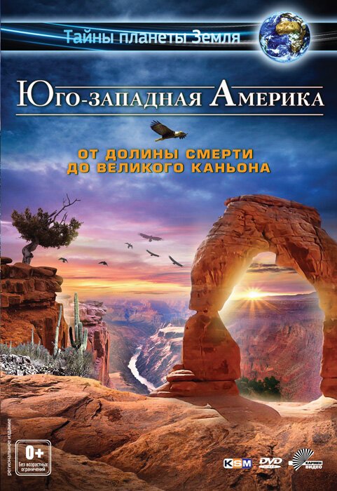 Обложка (Постер) Юго-западная Америка 3D: От Долины смерти до Великого каньона / America's Southwest 3D: From Grand Canyon To Death Valley (2012) HDRip Обложка (Постер) Юго-западная Америка 3D: От Долины смерти до Великого каньона / America's Southwest 3D: From Grand Canyon To Death Valley (2012) HDRip