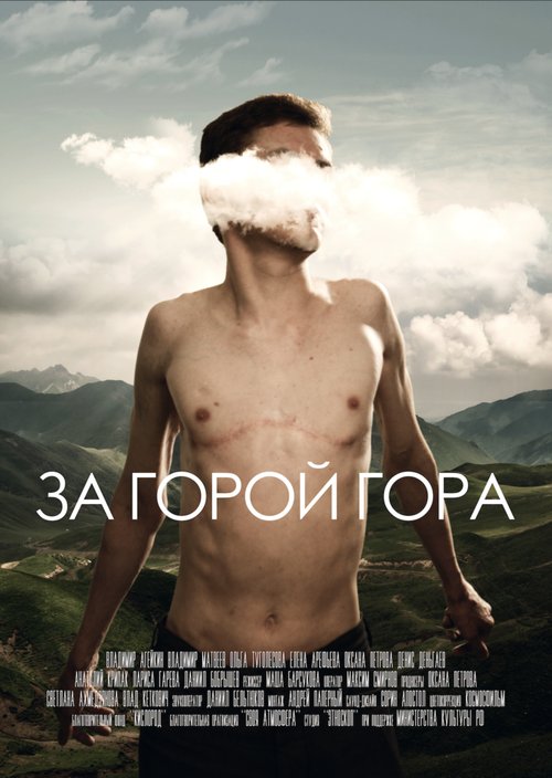Обложка (Постер) За горой гора (2019) HDRip