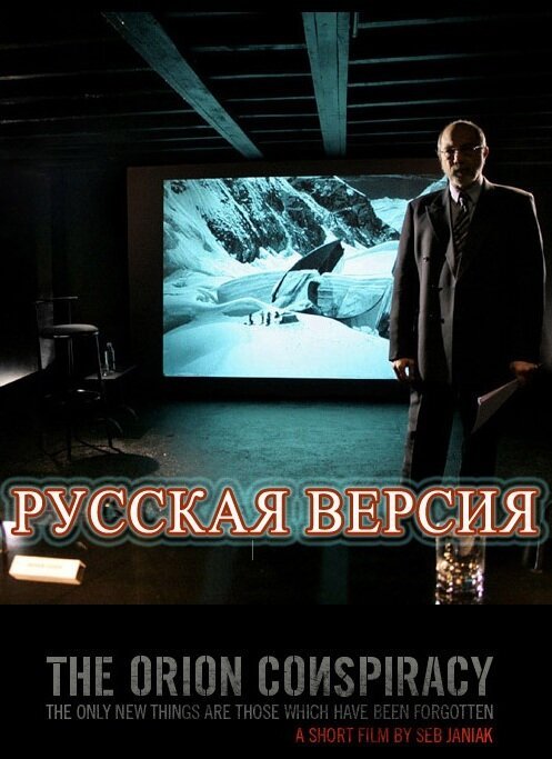 Обложка (Постер) Заговор «Орион» / The Orion Conspiracy (2008) HDRip