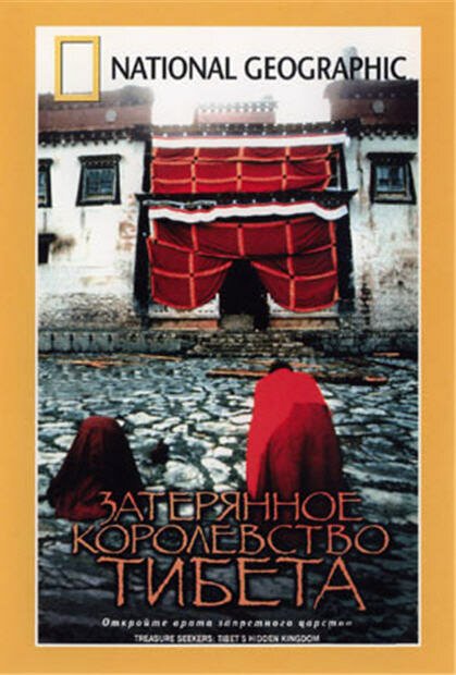 Обложка (Постер) Затерянное королевство Тибета / Treasure Seekers: Tibet's Hidden Kingdom (2001) HDRip