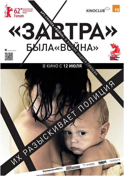 Обложка (Постер) Завтра (2012) HDRip Обложка (Постер) Завтра (2012) HDRip