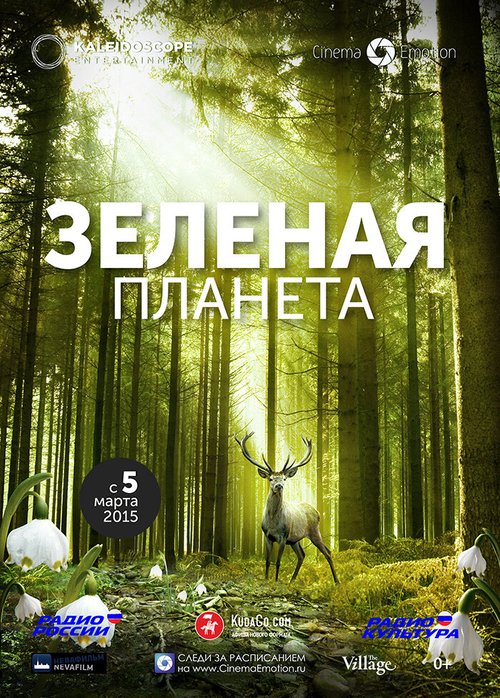 Обложка (Постер) Зеленая планета / Das grüne Wunder - Unser Wald (2012) HDRip Обложка (Постер) Зеленая планета / Das grüne Wunder - Unser Wald (2012) HDRip