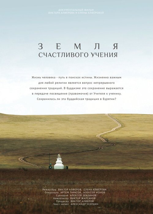 Обложка (Постер) Земля счастливого учения (2015) Обложка (Постер) Земля счастливого учения (2015)