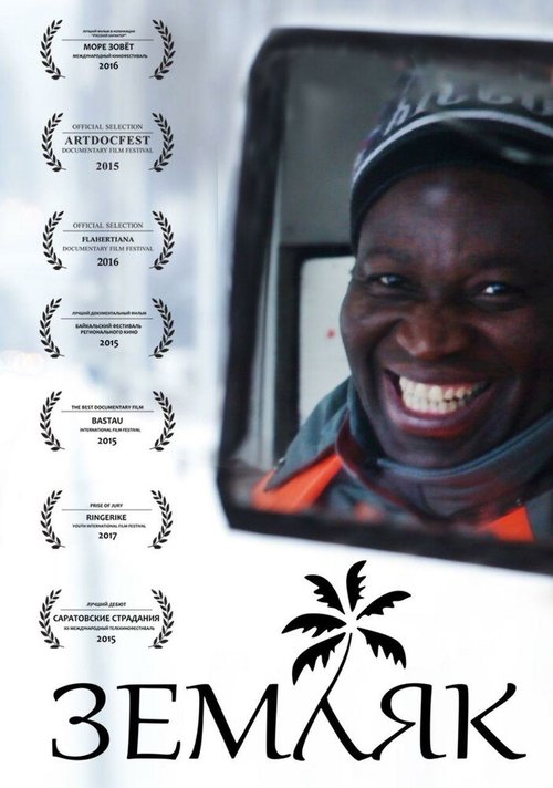 Обложка (Постер) Земляк (2015) Обложка (Постер) Земляк (2015)
