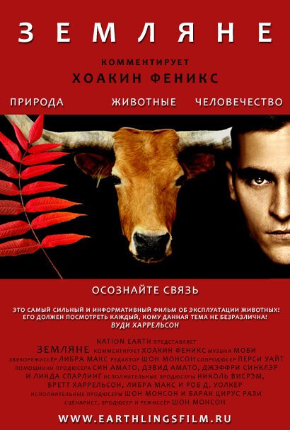 Обложка Земляне / Earthlings (2005) 