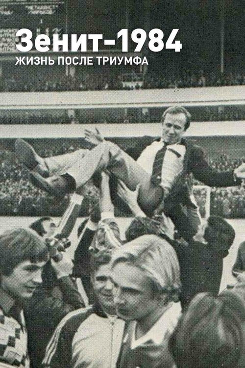 Обложка (Постер) Зенит-1984. Жизнь после триумфа (2014) HDRip