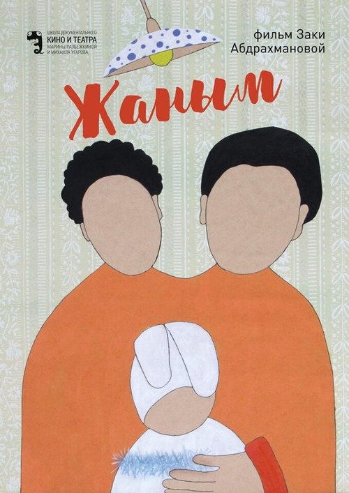 Обложка (Постер) Жаным (2018) HDRip