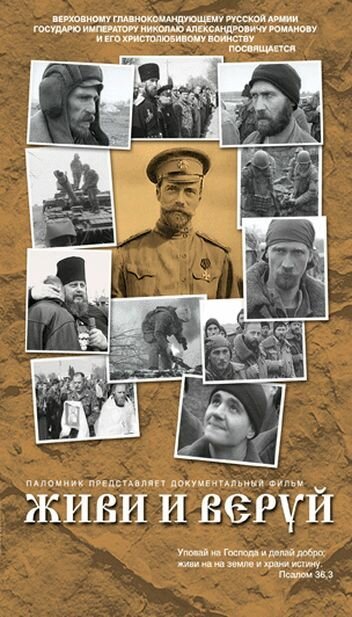 Обложка (Постер) Живи и веруй (2005) HDRip Обложка (Постер) Живи и веруй (2005) HDRip