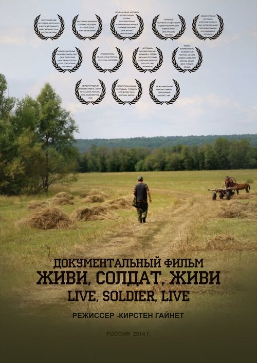 Обложка (Постер) Живи, солдат, живи (2015) HDRip Обложка (Постер) Живи, солдат, живи (2015) HDRip