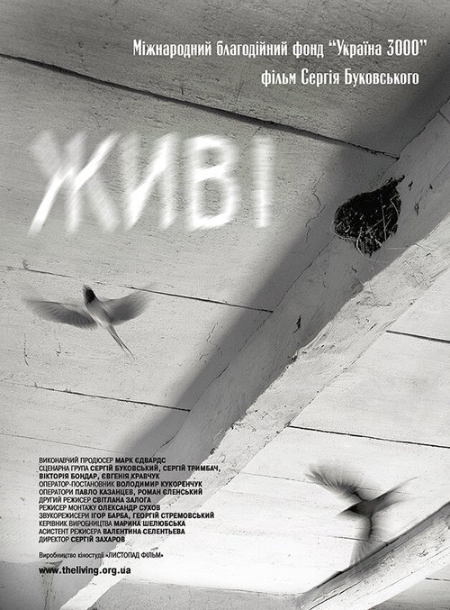 Обложка (Постер) Живые (2008) HDRip