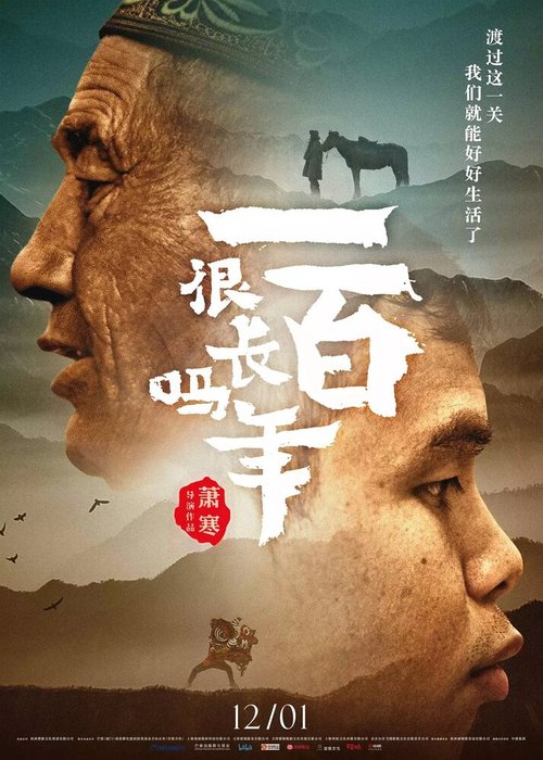 Обложка (Постер) Жизнь — это вера / Yi bai nian hen zhang ma (2018) HDRip