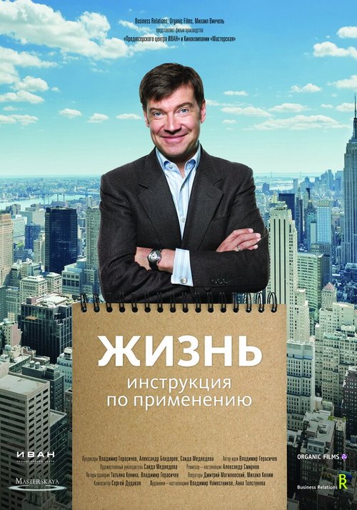 Обложка (Постер) Жизнь. Инструкция по применению (2013) HDRip Обложка (Постер) Жизнь. Инструкция по применению (2013) HDRip