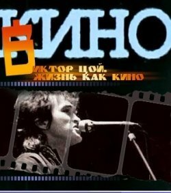 Обложка (Постер) Жизнь как кино (2005) HDRip Обложка (Постер) Жизнь как кино (2005) HDRip