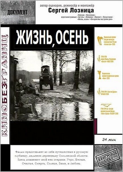 Обложка (Постер) Жизнь, осень / Zhizn, osin (1998) HDRip