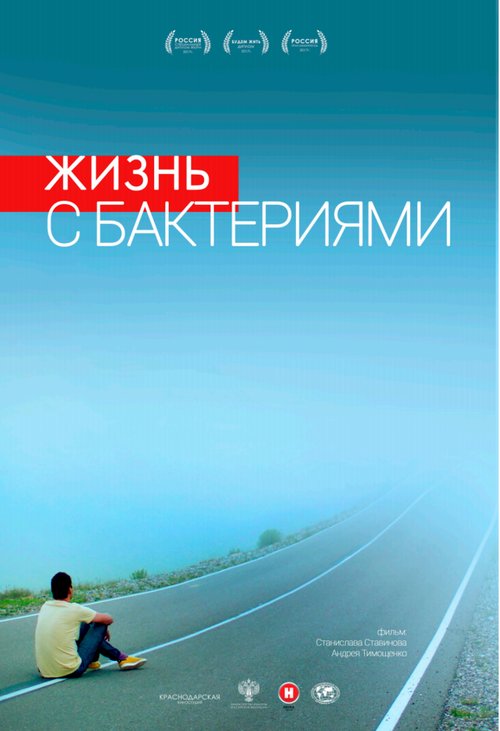 Обложка (Постер) Жизнь с бактериями (2017) HDRip Обложка (Постер) Жизнь с бактериями (2017) HDRip