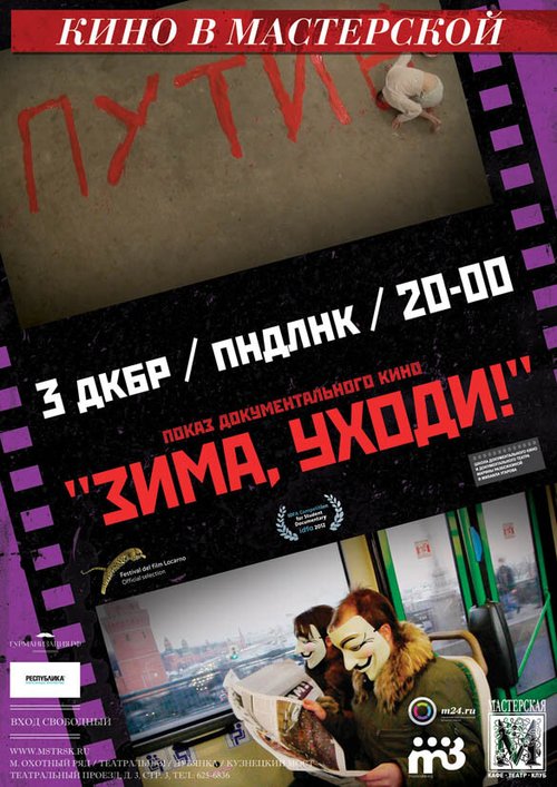 Обложка Зима, уходи! (2012) 
