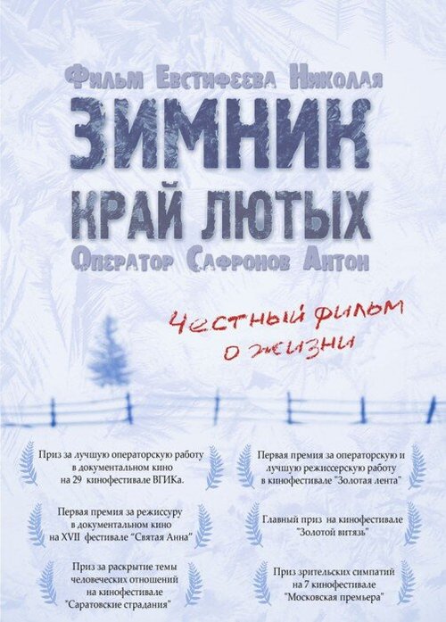Обложка Зимник. Край лютых (2009) 