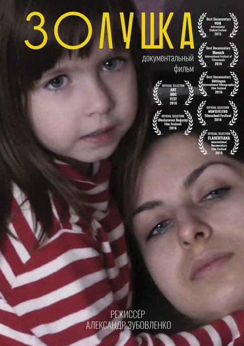 Обложка (Постер) Золушка (2015) HDRip Обложка (Постер) Золушка (2015) HDRip