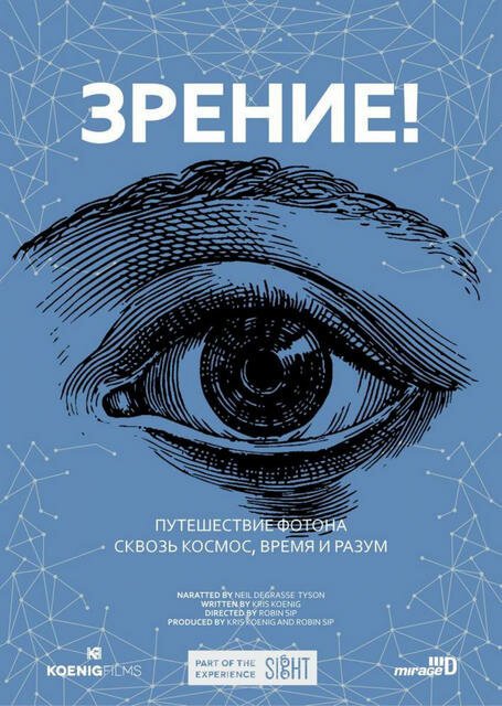 Обложка (Постер) Зрение! / Seeing! (2017) HDRip Обложка (Постер) Зрение! / Seeing! (2017) HDRip