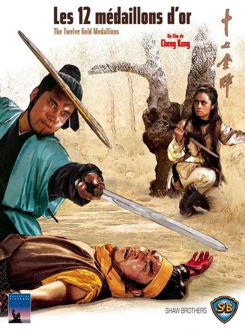 Обложка (Постер) 12 золотых медальонов / Shi er jin pai (1970) SATRip