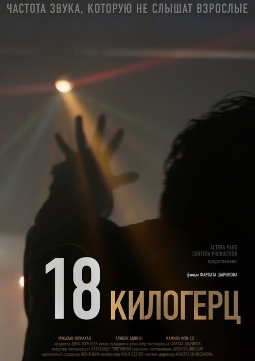 Обложка (Постер) 18 килогерц / 18 kHz (2020) HDRip Обложка (Постер) 18 килогерц / 18 kHz (2020) HDRip